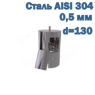 Чистка с конденсатоотводом D130