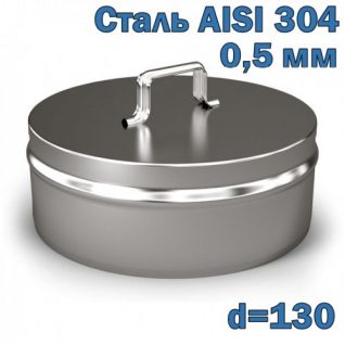Заглушка с ручкой D=130